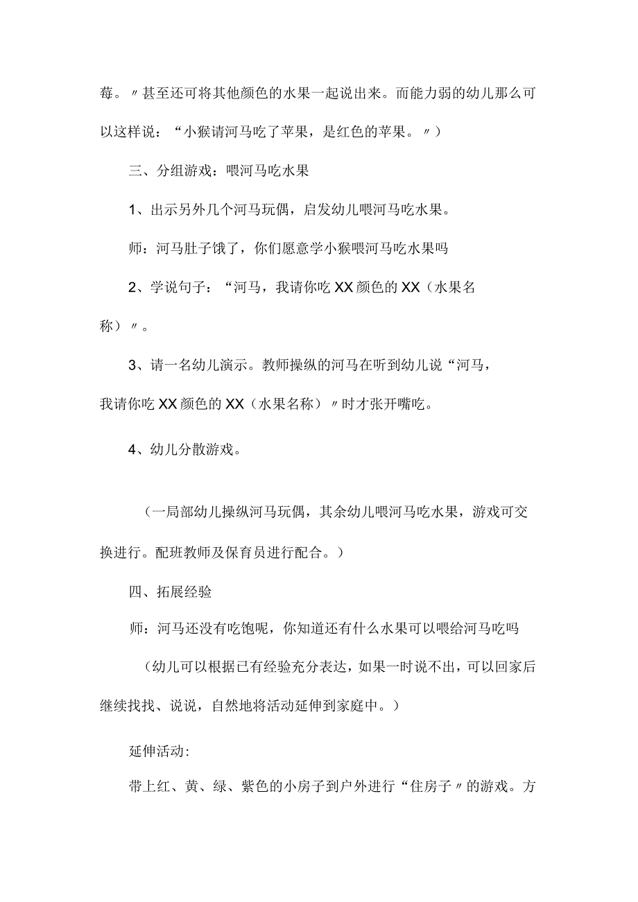 最新整理幼儿园小班语言教案《河马肚子大》.docx_第3页