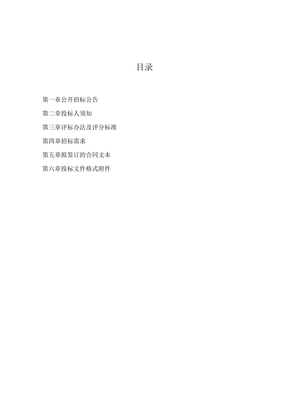 2024年度白塔镇松枯死木清理项目（第二次招标）招标文件.docx_第2页