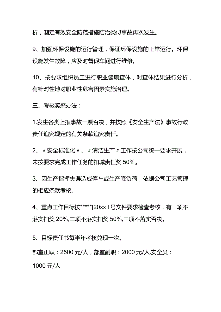 安全环保职业健康管理目标责任书全套.docx_第3页