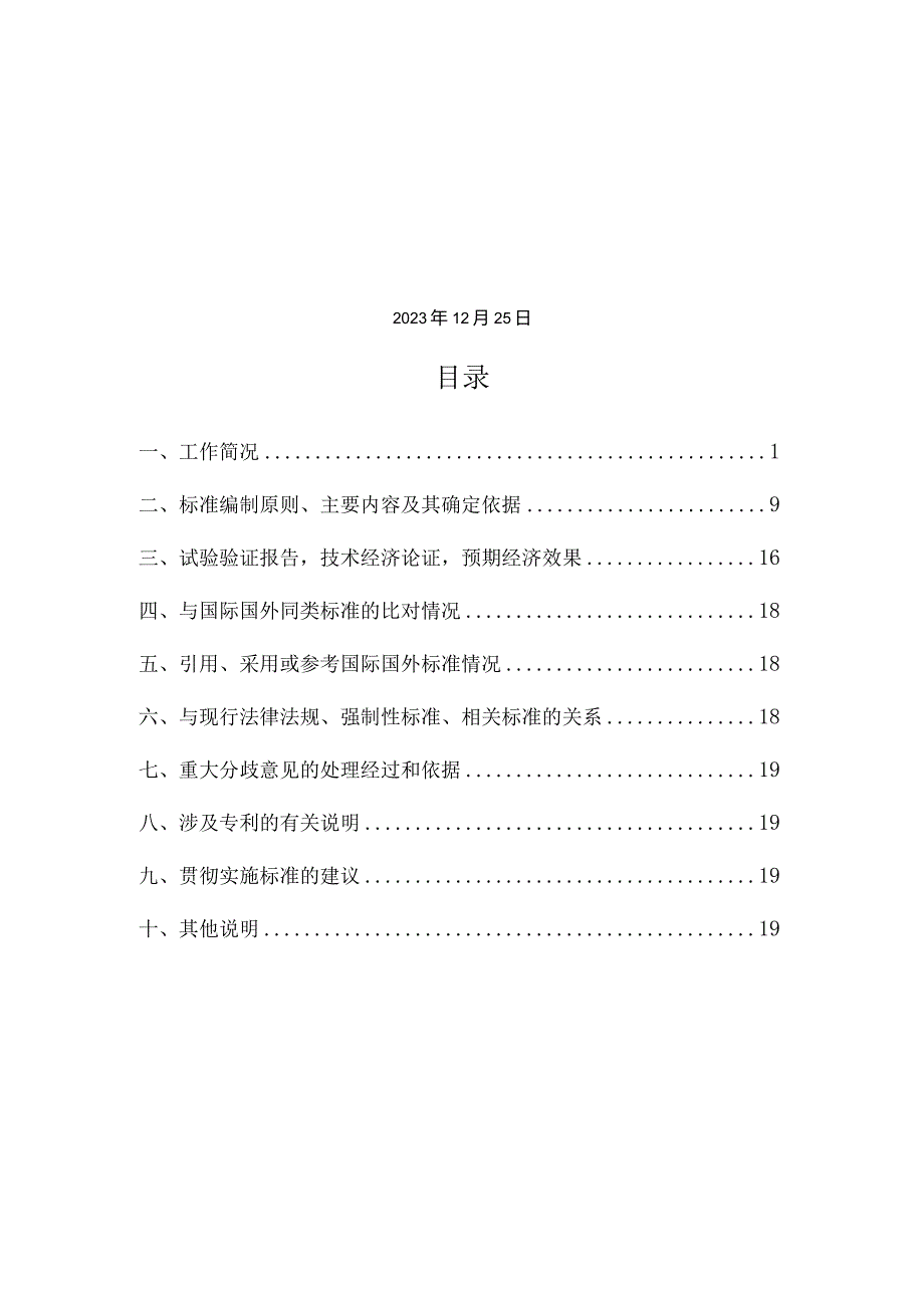 区块链+蔬菜质量安全溯源信息采集规范编制说明.docx_第2页