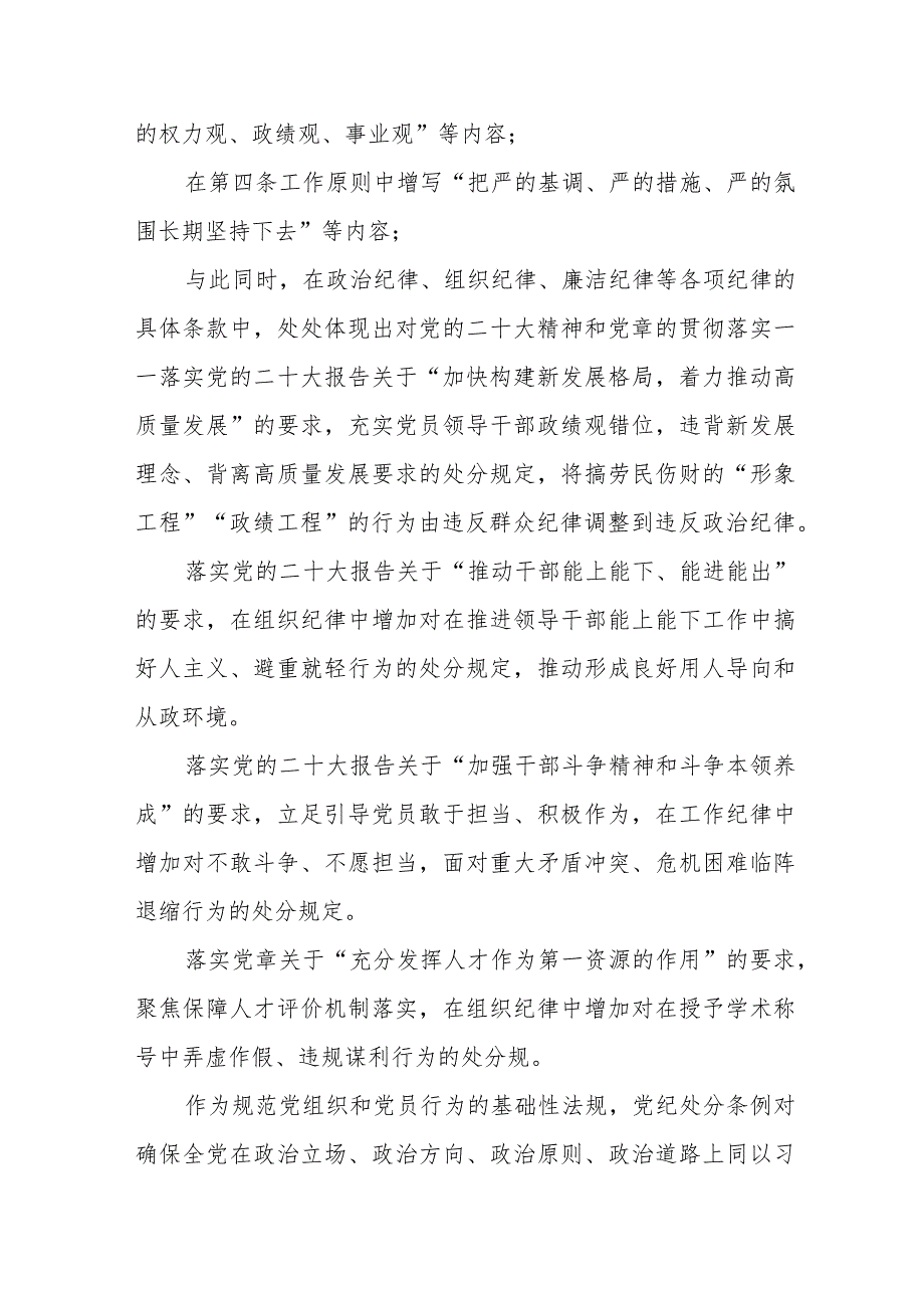 林场干部学习新修订《中国共产党纪律处分条例》心得体会（合计4份）.docx_第2页