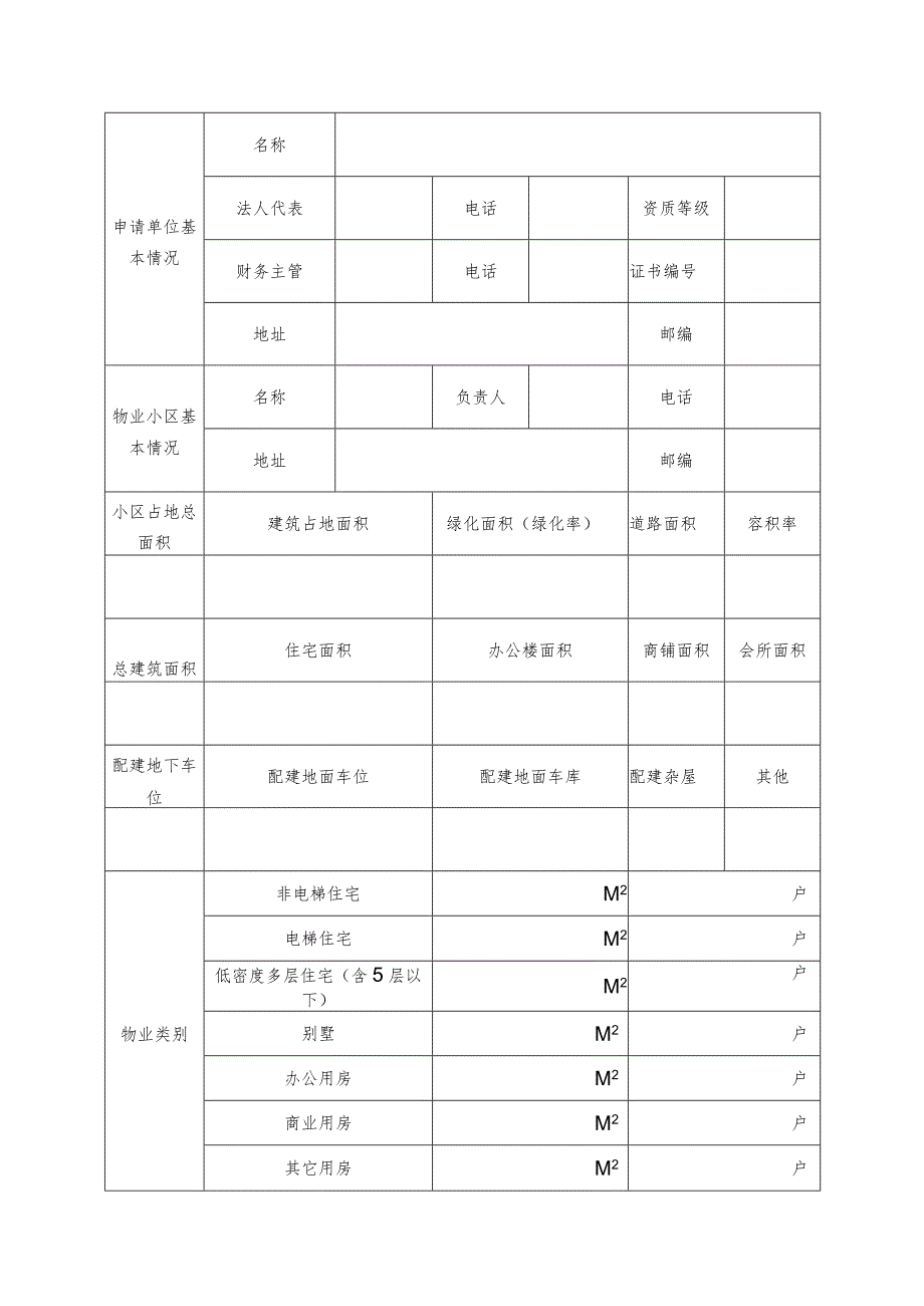 长沙市芙蓉区公共性物业服务收费备案表.docx_第2页