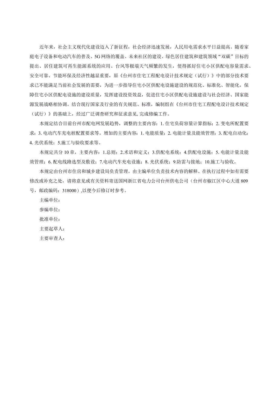 《台州市住宅小区供配电设施建设技术规定》.docx_第2页