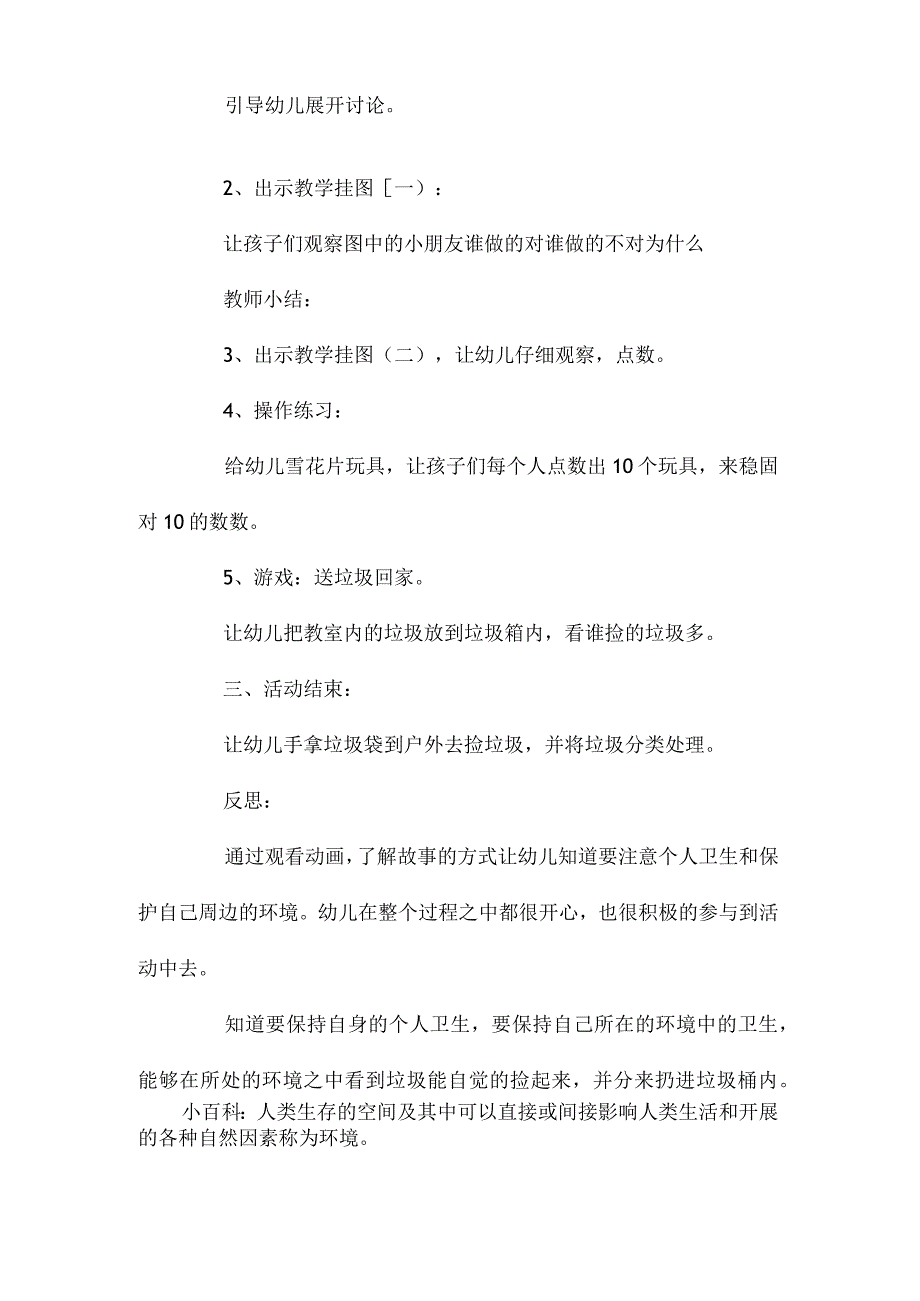 最新整理幼儿园大班优秀社会教案《保护我们的环境》含反思.docx_第3页