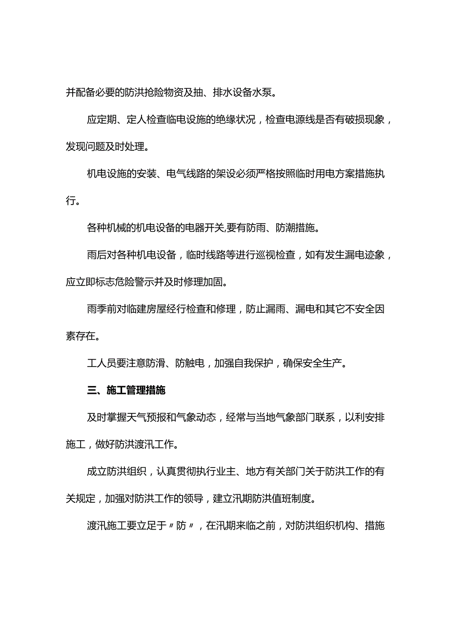 雨季临电安全保证措施.docx_第2页