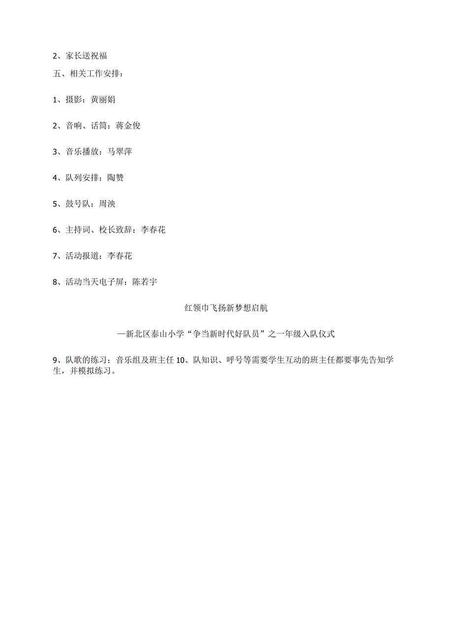 “红领巾飞扬新梦想启航”泰山小学一年级新生入队仪式方案.docx_第3页