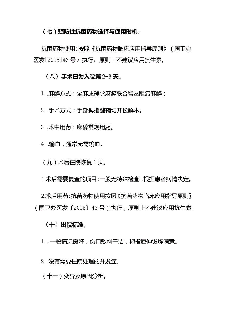 拇指狭窄性腱鞘炎临床路径全套.docx_第3页