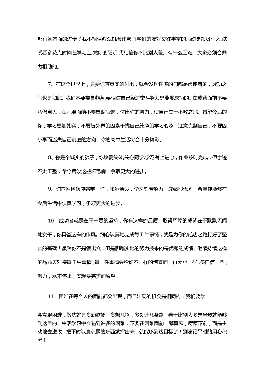 老师对学生的评语（精选315条）.docx_第2页