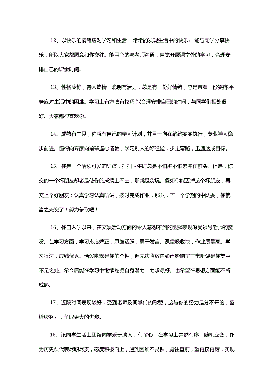 老师对学生的评语（精选315条）.docx_第3页