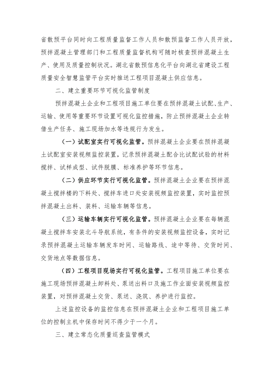 关于进一步加强预拌混凝土生产和使用过程质量监管工作的通知（征求意见稿）.docx_第2页