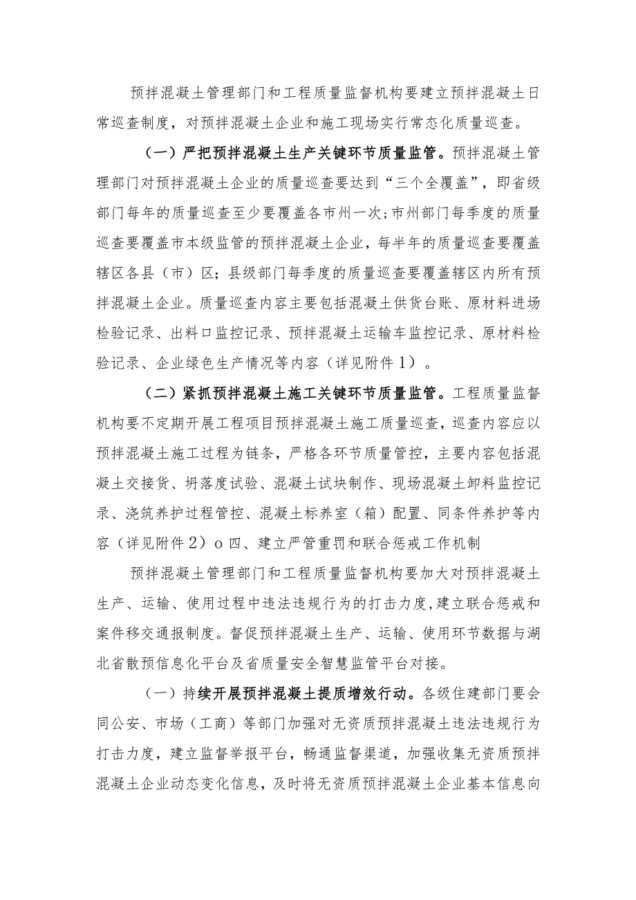 关于进一步加强预拌混凝土生产和使用过程质量监管工作的通知（征求意见稿）.docx_第3页