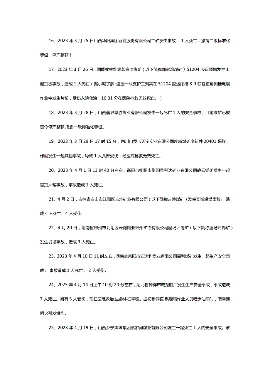 技能培训资料：23年我国煤矿事故汇总.docx_第3页