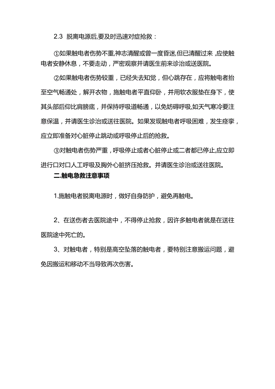 临时用电应急预案.docx_第2页