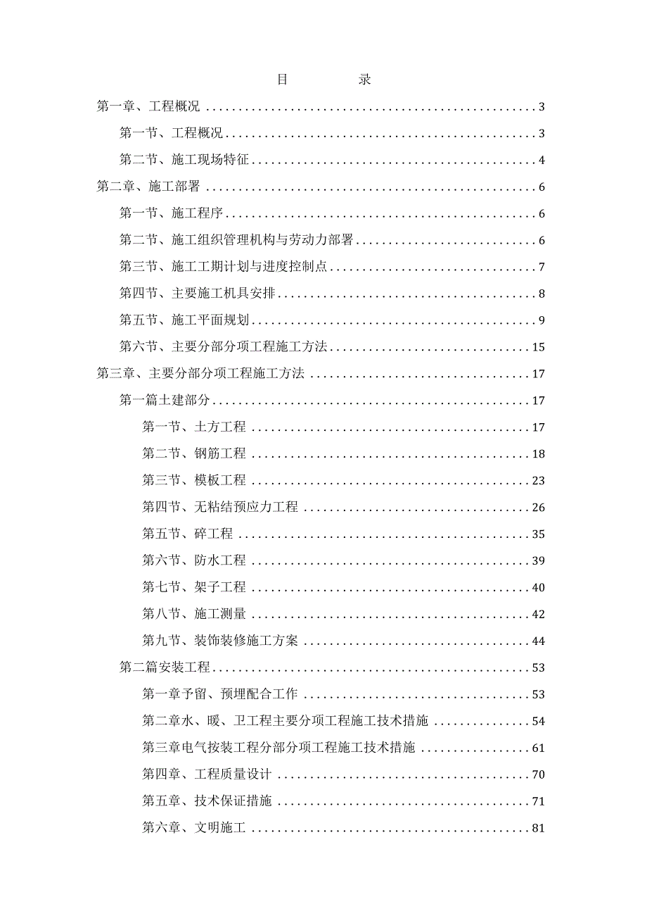 某信息综合大楼施工组织设计.docx_第2页