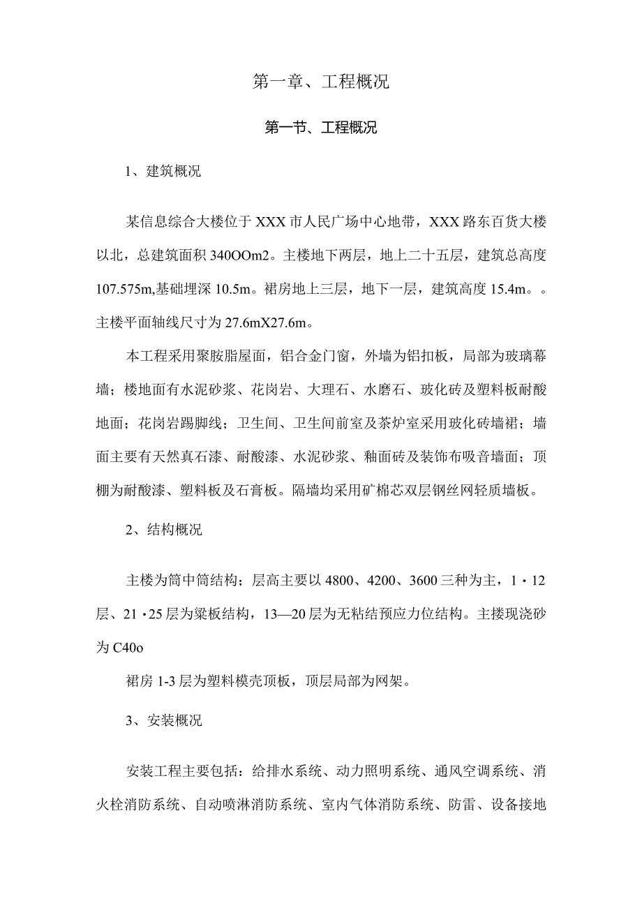 某信息综合大楼施工组织设计.docx_第3页