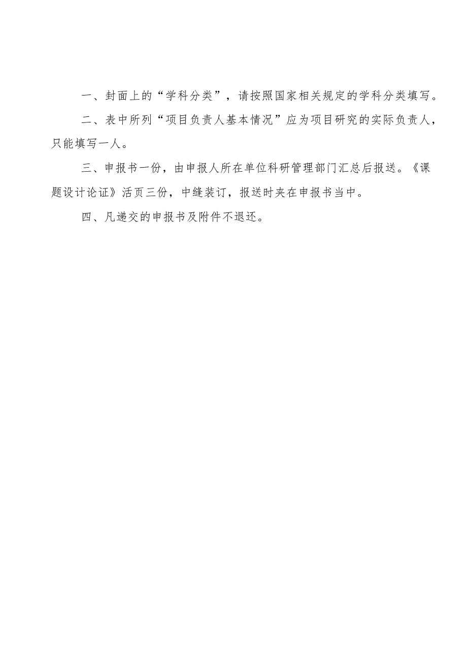 陕西省社科界重大理论与现实问题研究项目申报书.docx_第2页