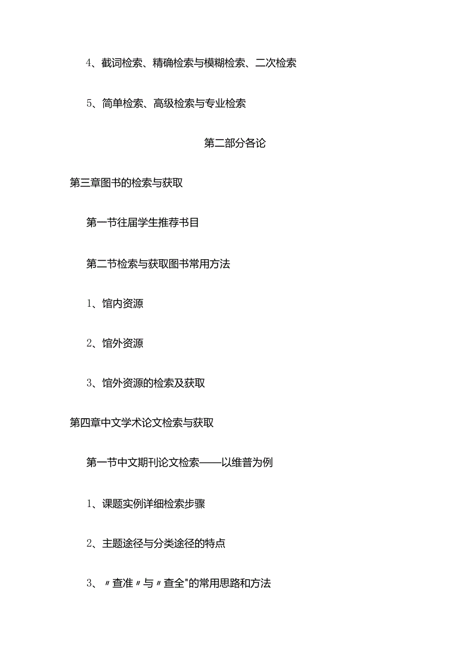 《信息检索工科》教学大纲全套.docx_第3页