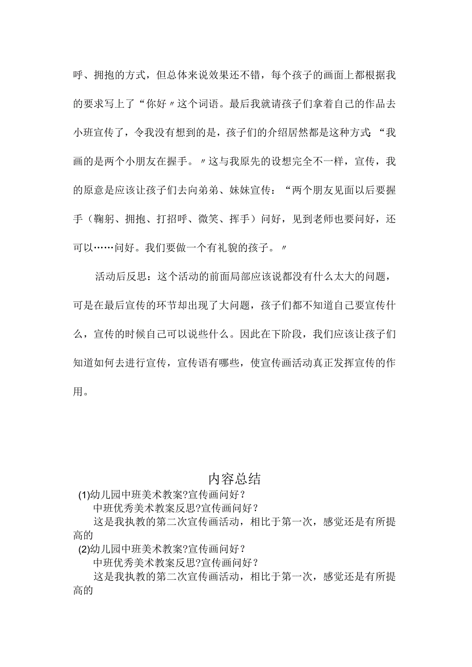 最新整理幼儿园中班美术教案《宣传画问好》.docx_第2页