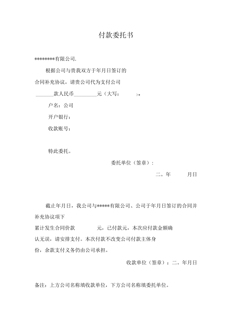 付款委托书（模板）.docx_第1页