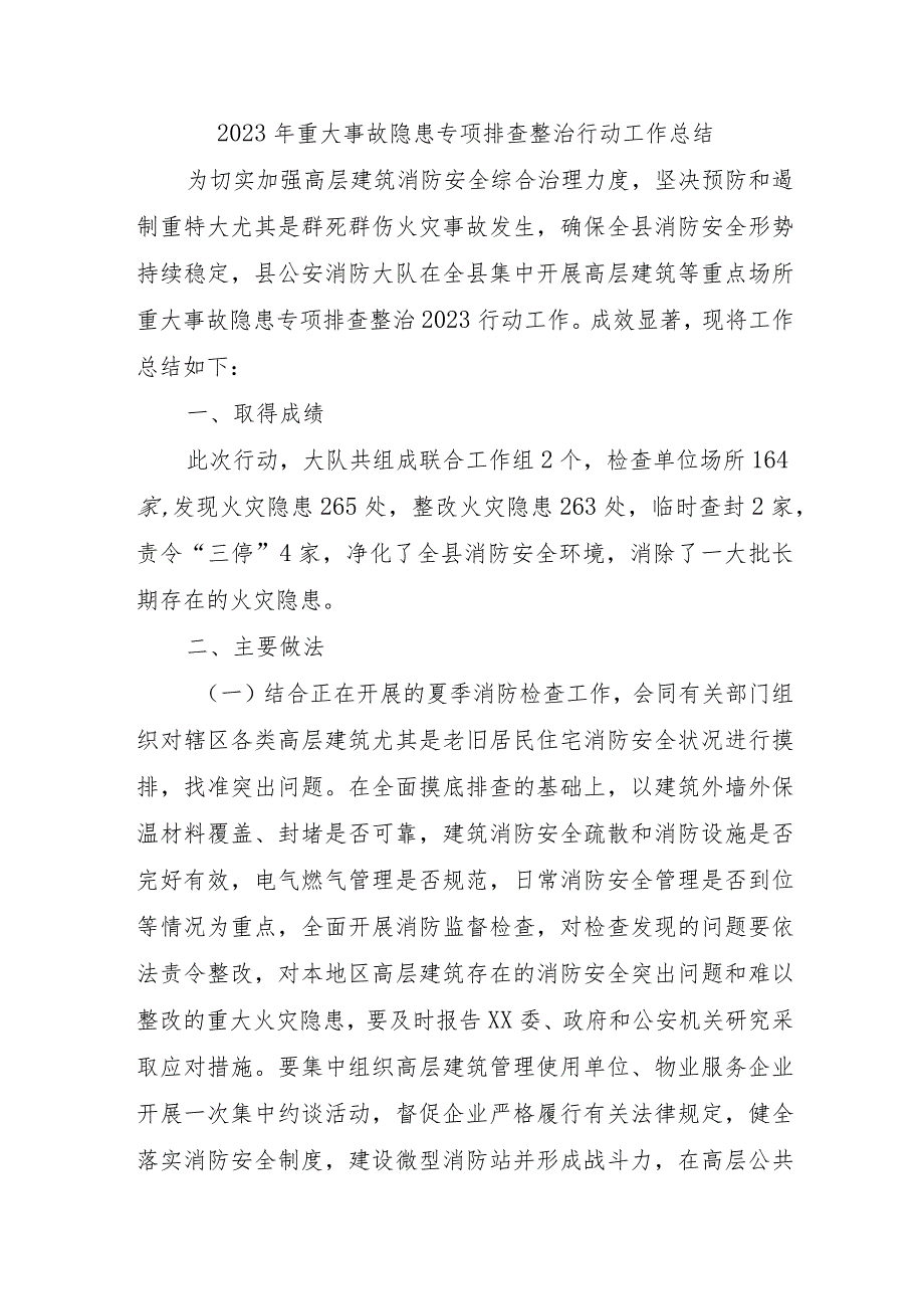 住建开展2023年《重大事故隐患专项排查整治行动》工作总结（合计4份）.docx_第1页