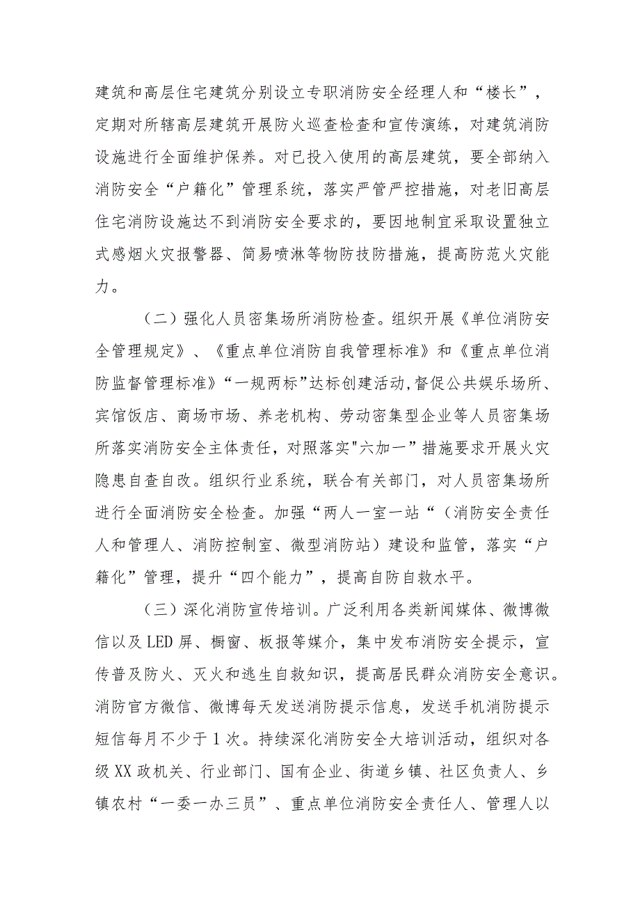 住建开展2023年《重大事故隐患专项排查整治行动》工作总结（合计4份）.docx_第2页