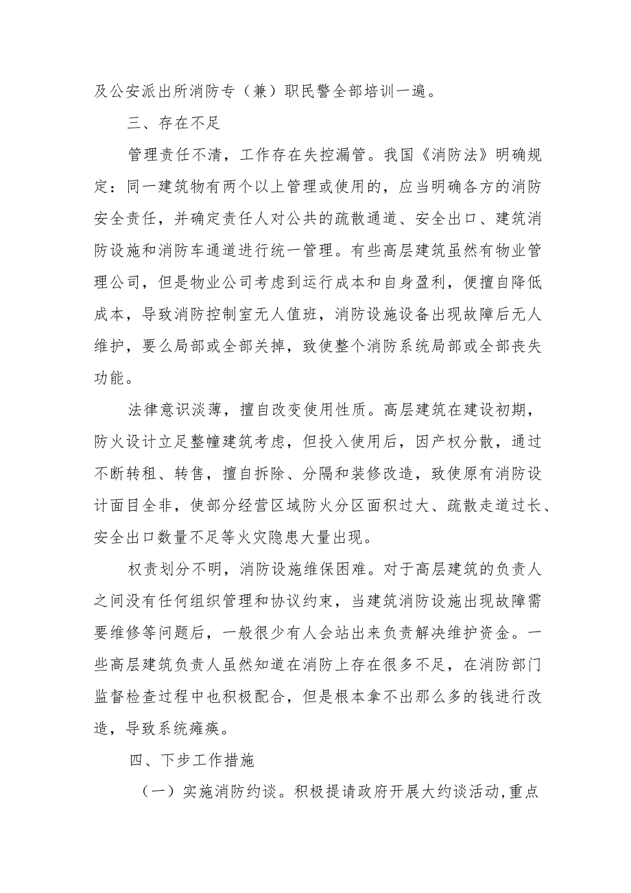 住建开展2023年《重大事故隐患专项排查整治行动》工作总结（合计4份）.docx_第3页