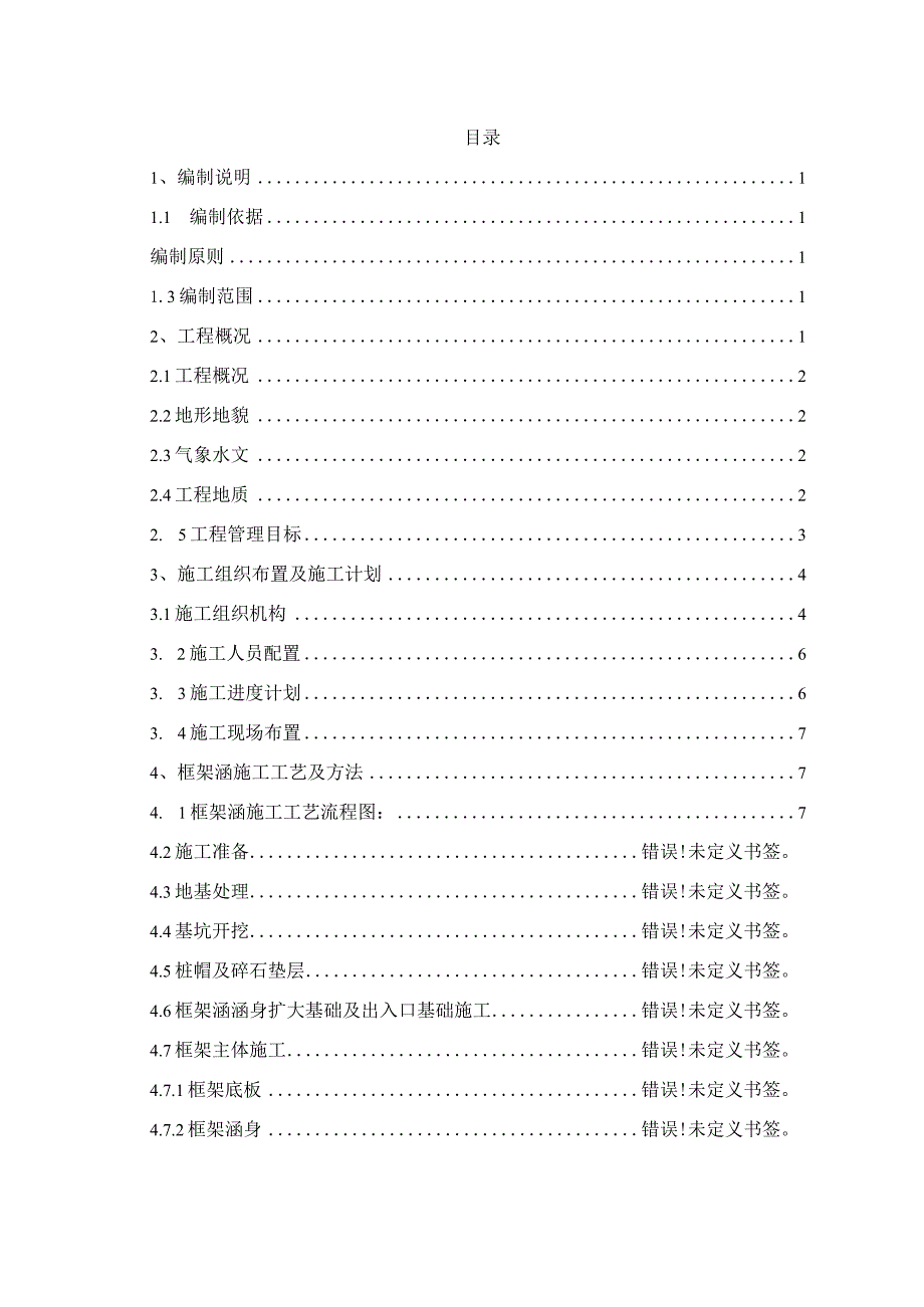 涵洞支架专项施工方案.docx_第1页