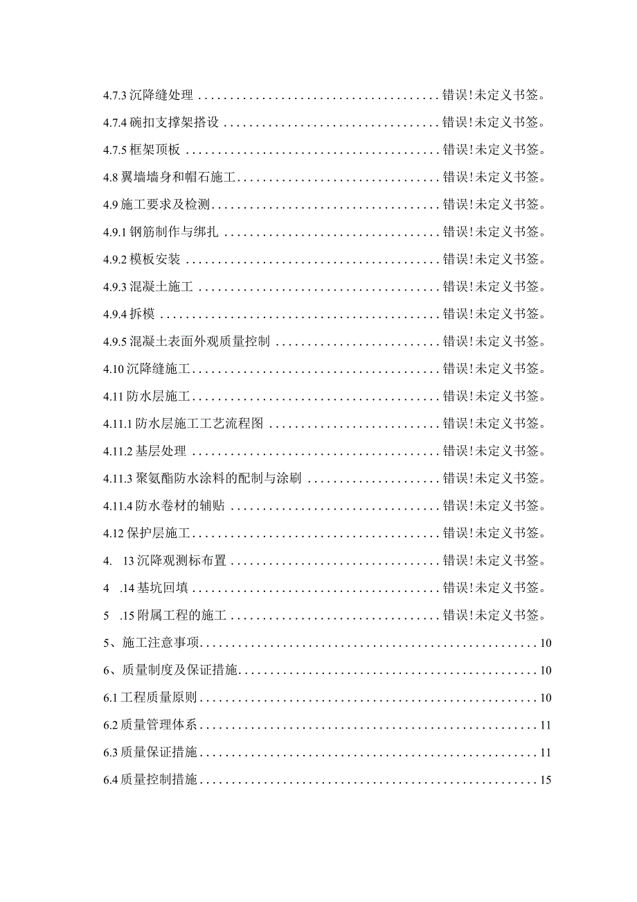 涵洞支架专项施工方案.docx_第2页