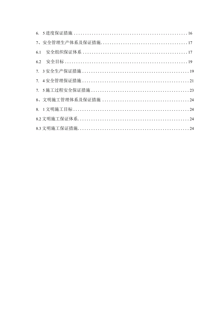 涵洞支架专项施工方案.docx_第3页