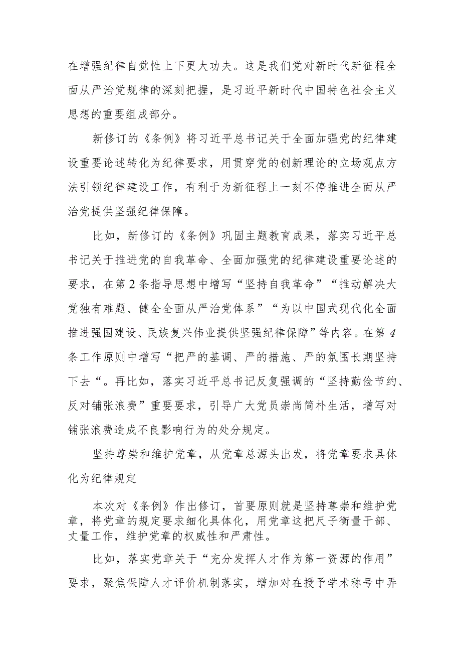 检察院干部学习新修订《中国共产党纪律处分条例》心得体会.docx_第3页