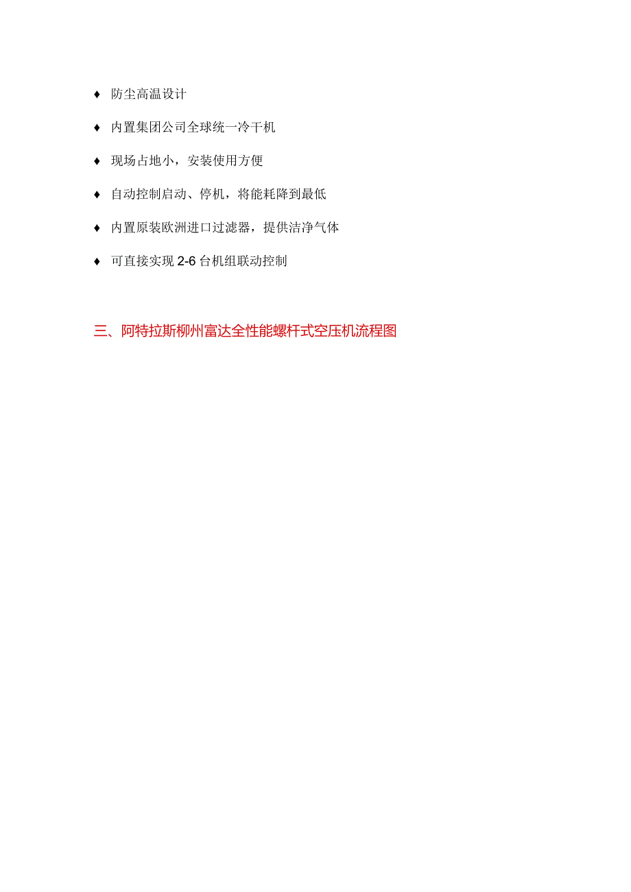 阿特拉斯柳州富达全性能螺杆式空压机产品说明.docx_第2页