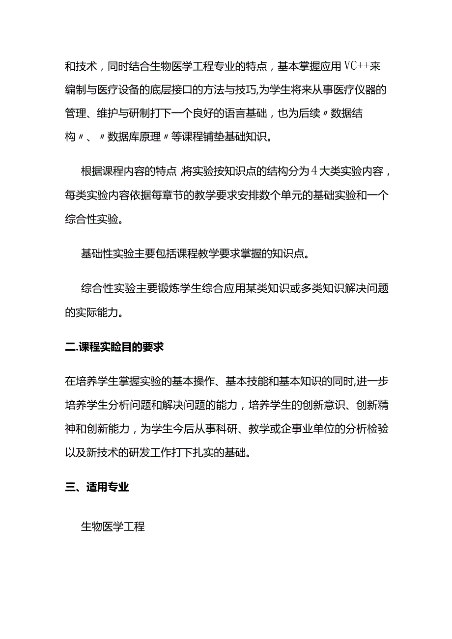 《高级程序设计》实验教学大纲全套.docx_第2页