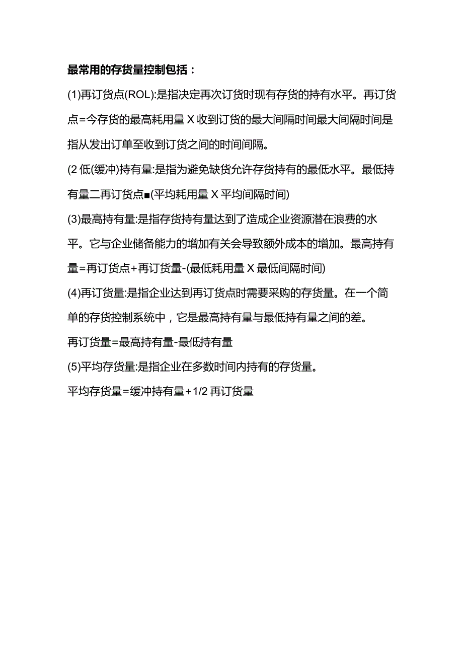 自考《企业成本管理会计》高频考点汇总.docx_第3页