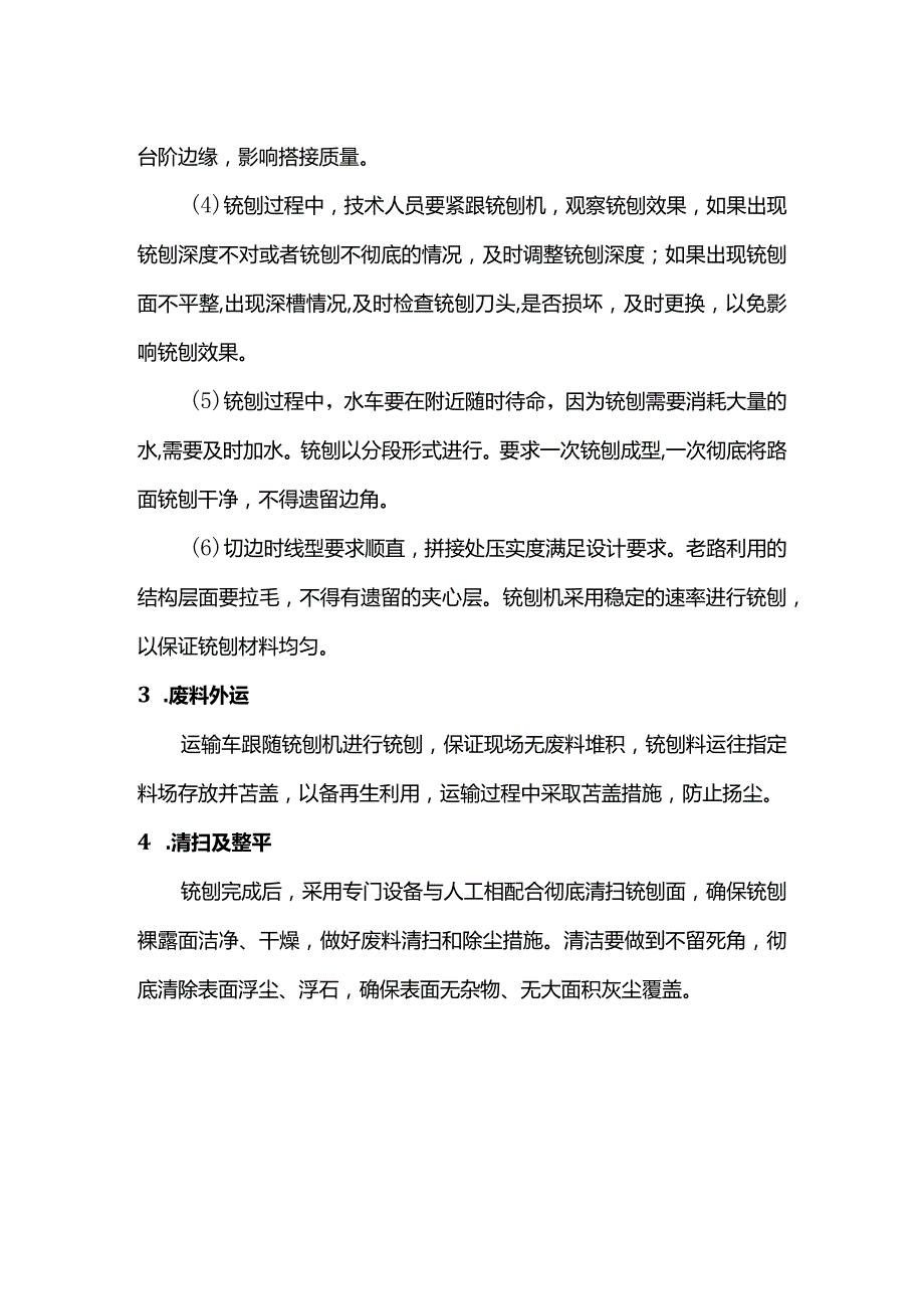 旧路铣刨施工方案.docx_第2页