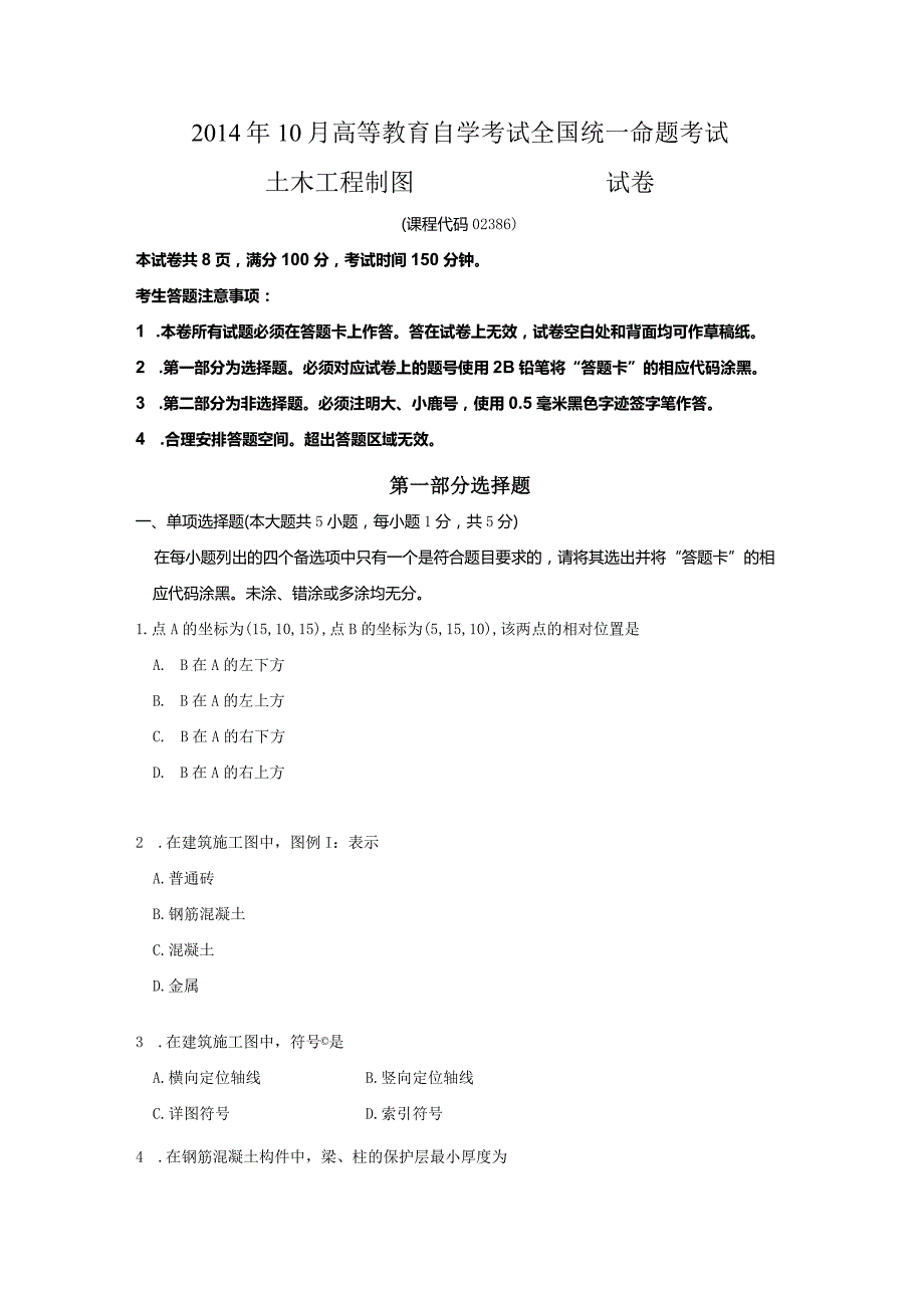 2014年10月试卷和答案.docx_第1页