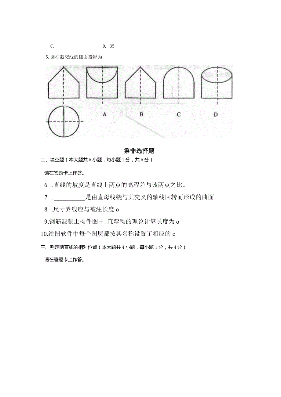 2014年10月试卷和答案.docx_第2页