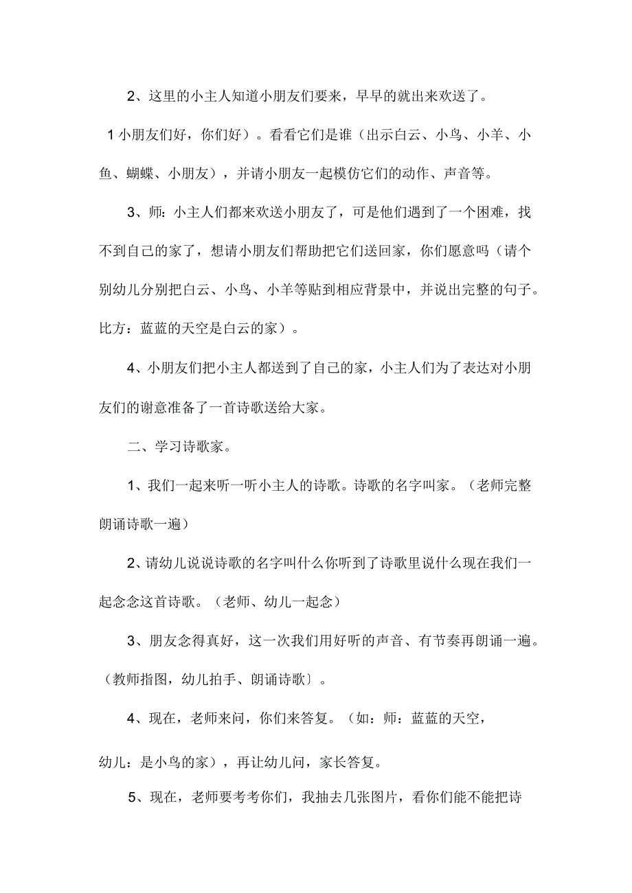 最新整理幼儿园大班语言教案《诗歌家》.docx_第2页