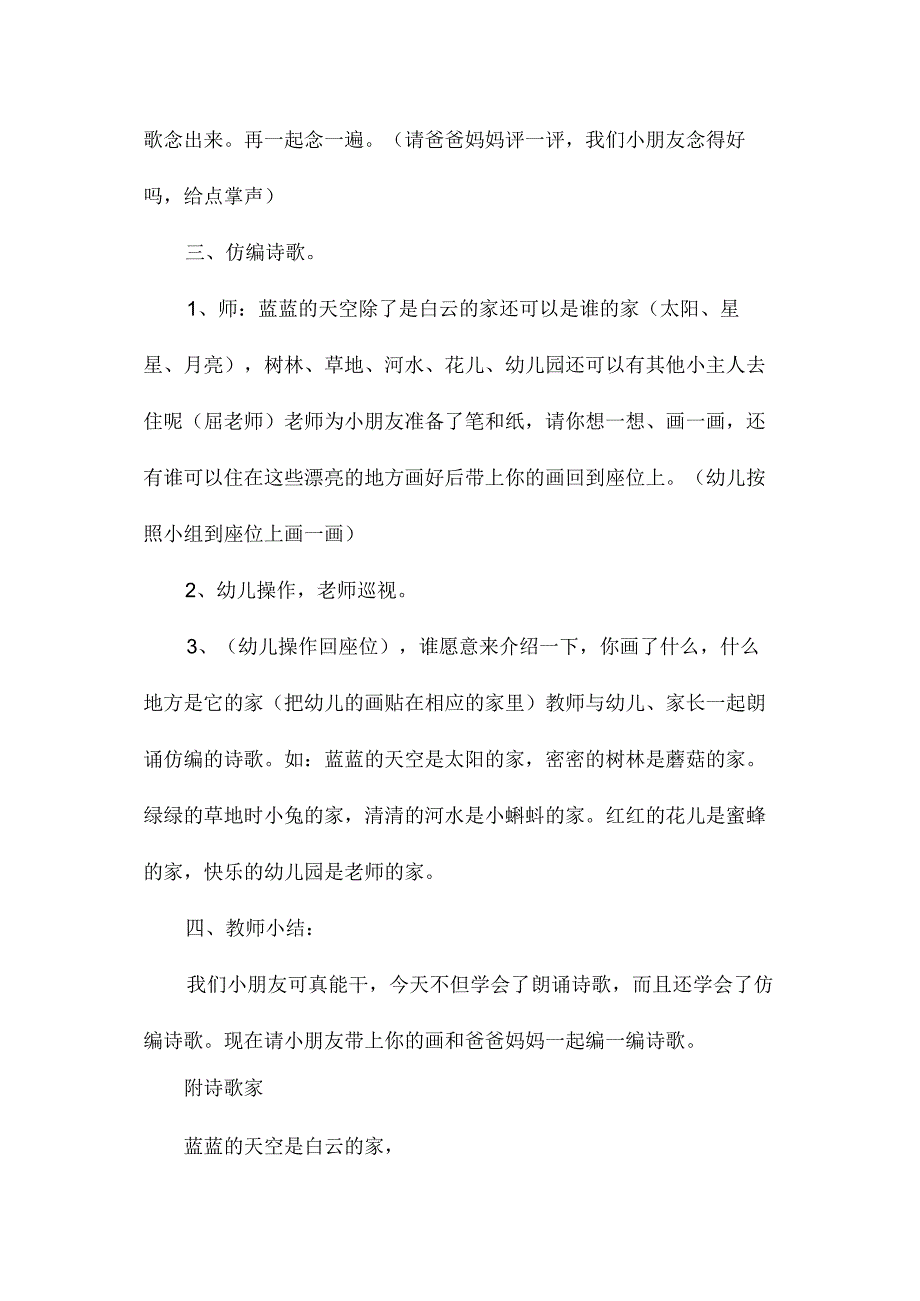 最新整理幼儿园大班语言教案《诗歌家》.docx_第3页