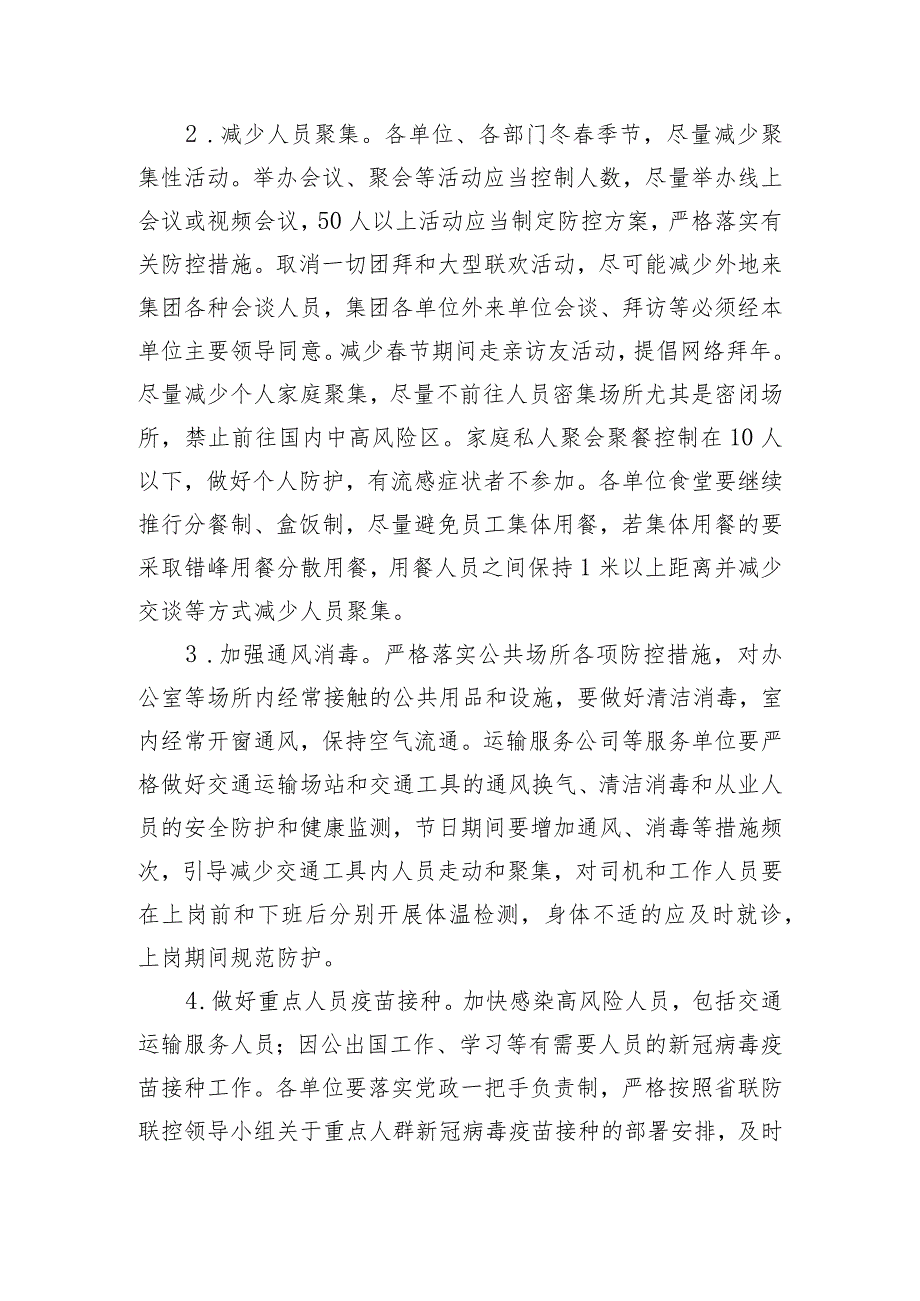 关于《甘肃省公路航空旅游投资集团有限公司冬春新冠肺炎疫情工作方案》的报告+-+副本.docx_第3页