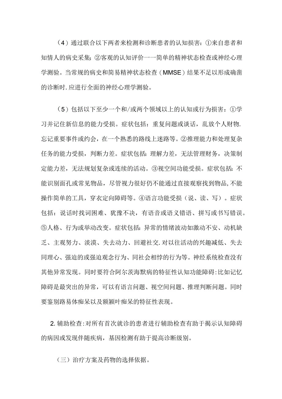 阿尔茨海默病临床路径全套.docx_第2页