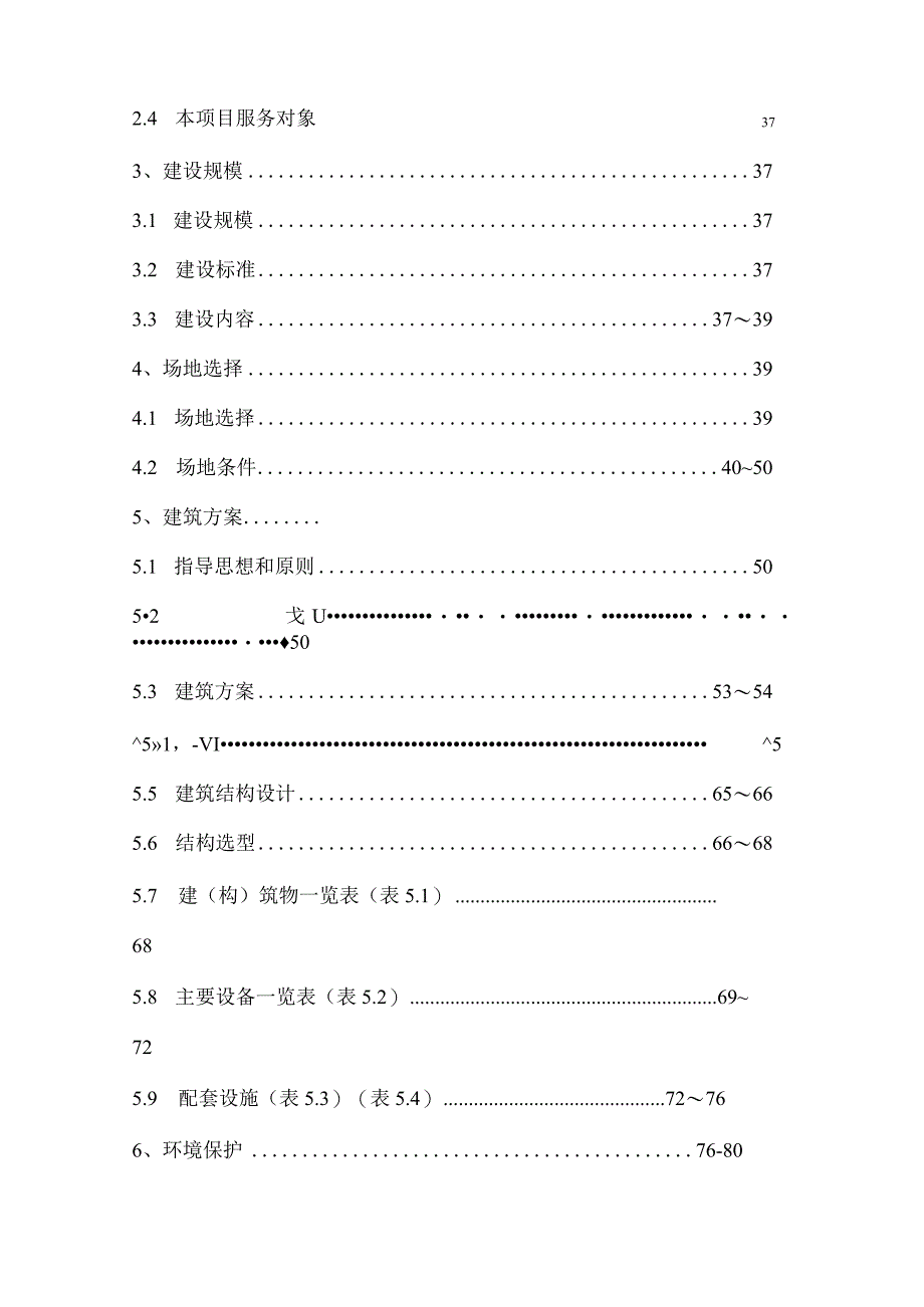 丹东颐和园老年公寓(养老院)建设项目可行性研究报告.docx_第2页