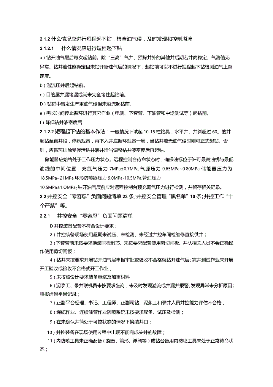 油田队长、书记考试卷（答案）.docx_第2页