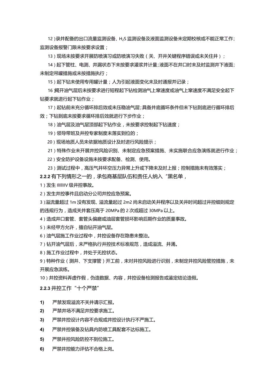 油田队长、书记考试卷（答案）.docx_第3页