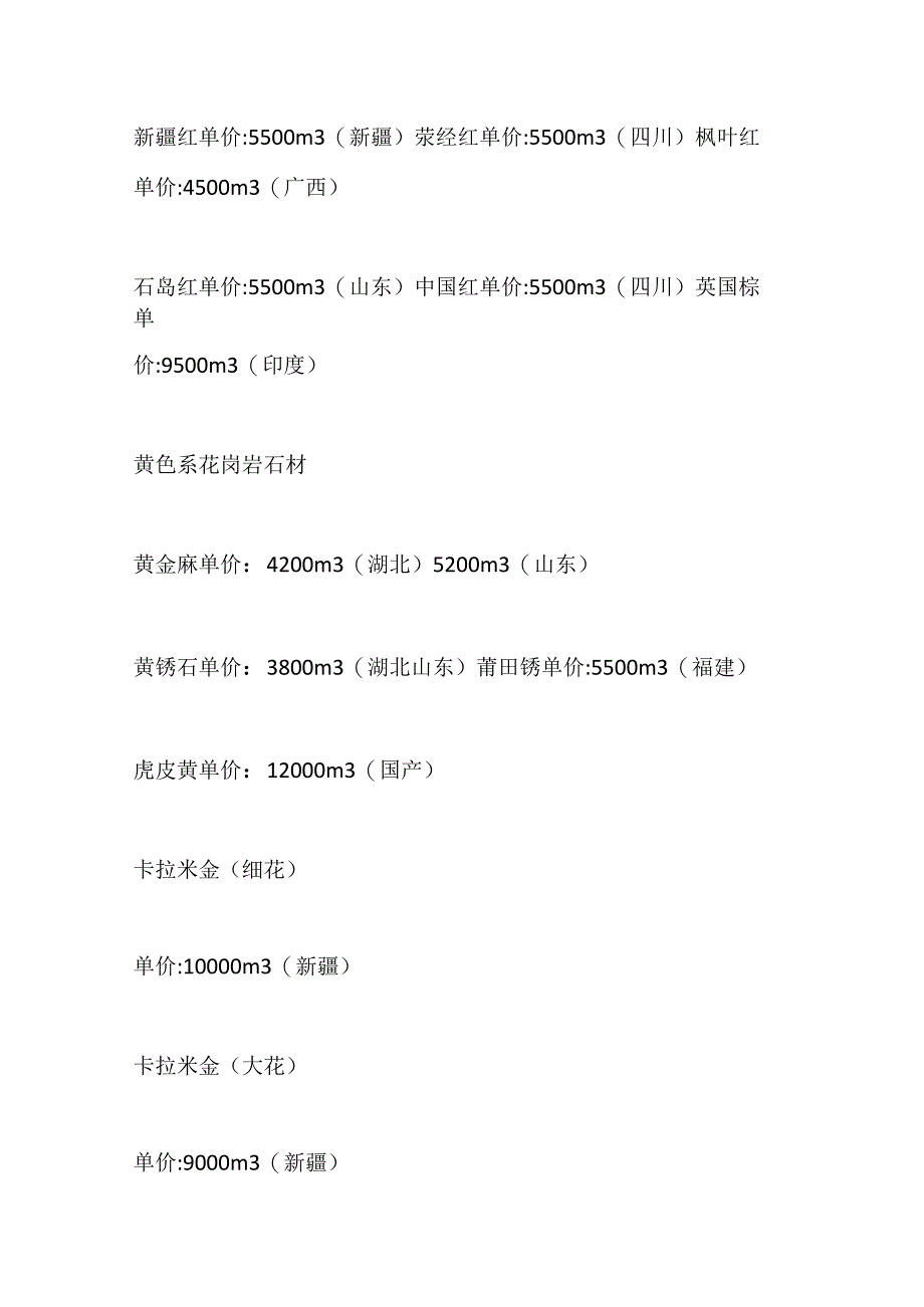 园林景观铺装材料全套.docx_第3页