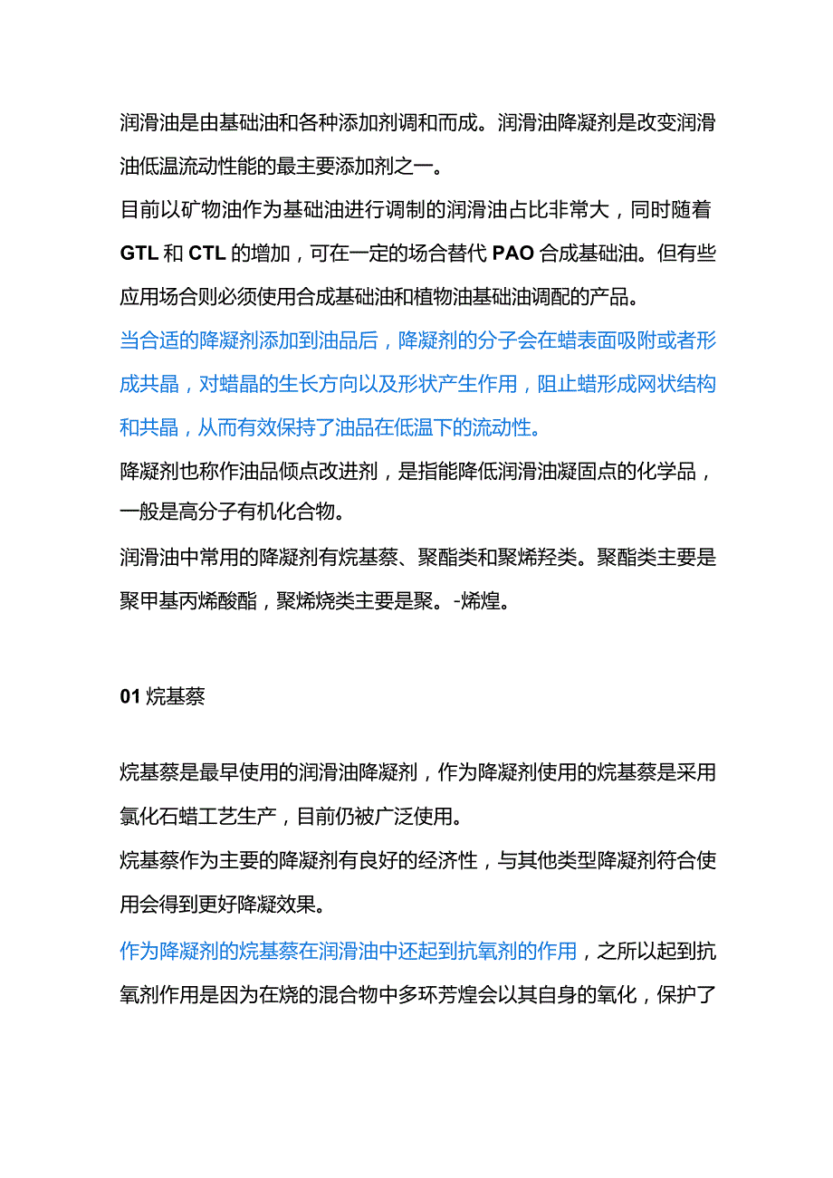 技能培训资料之润滑油降凝剂的种类与作用.docx_第1页