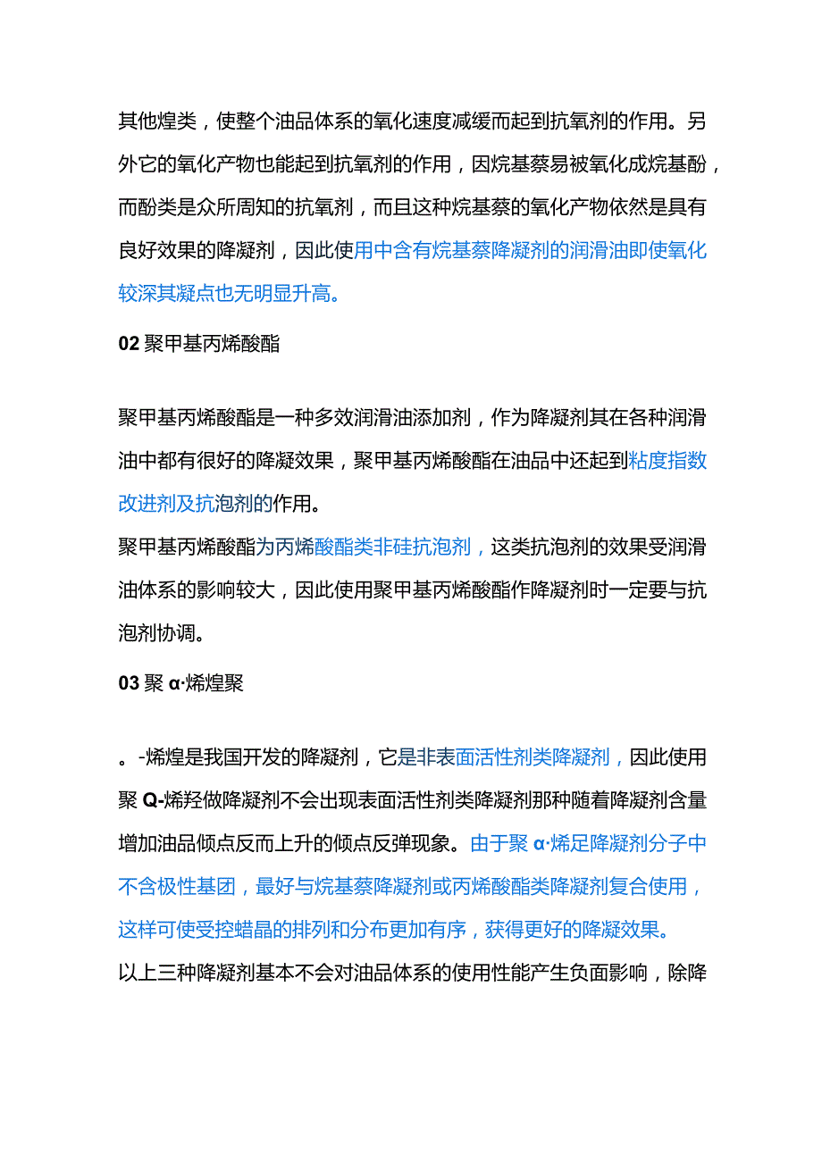 技能培训资料之润滑油降凝剂的种类与作用.docx_第2页