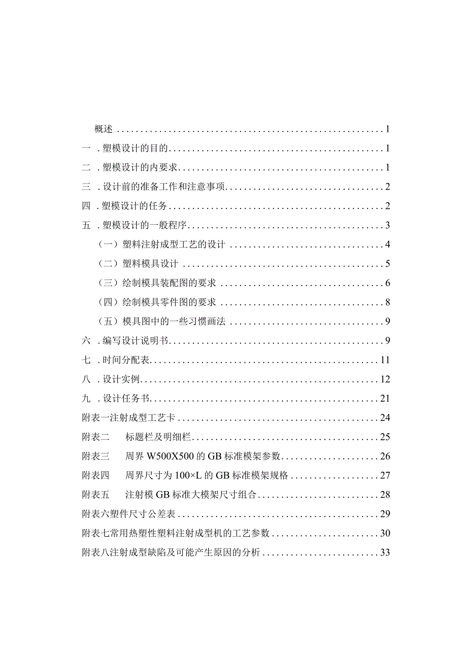 《塑料成型工艺与模具设计》课程设计指导书.docx_第2页