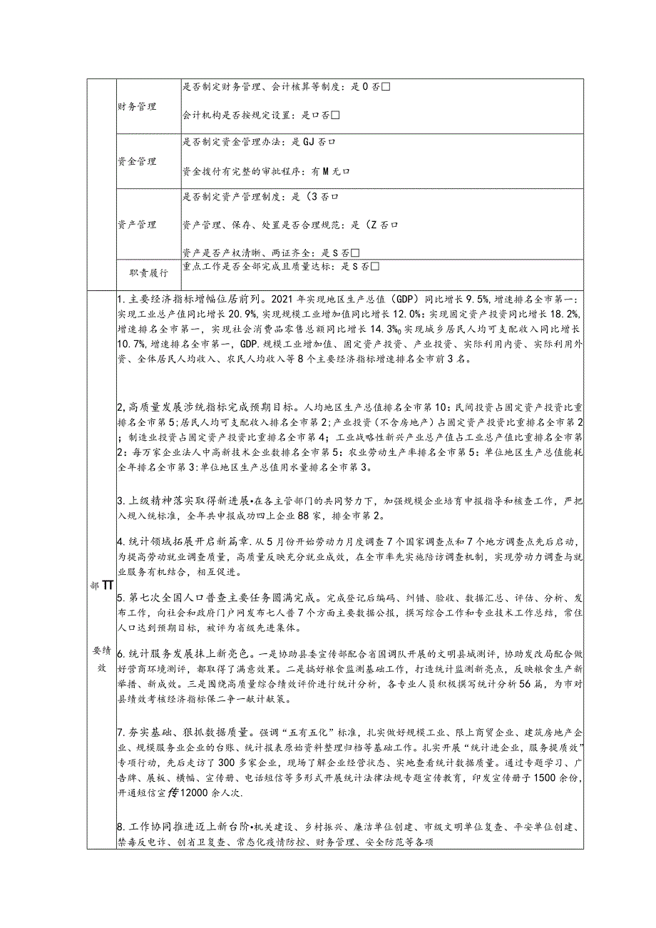 隆回县统计局部门整体支出绩效自评基础数据表.docx_第2页