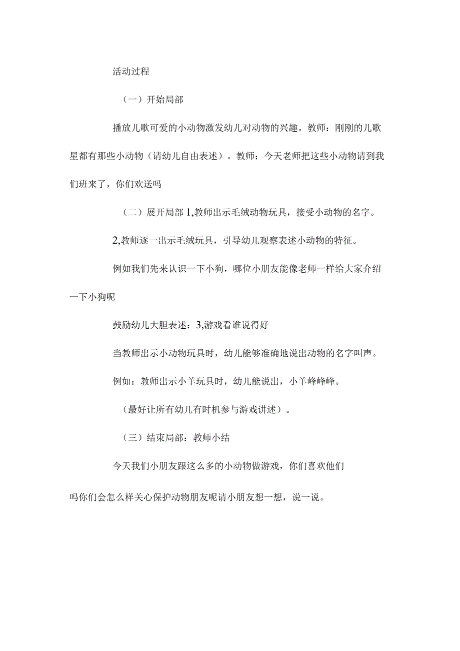 最新整理幼儿园中班教案《可爱的动物》含反思.docx_第2页