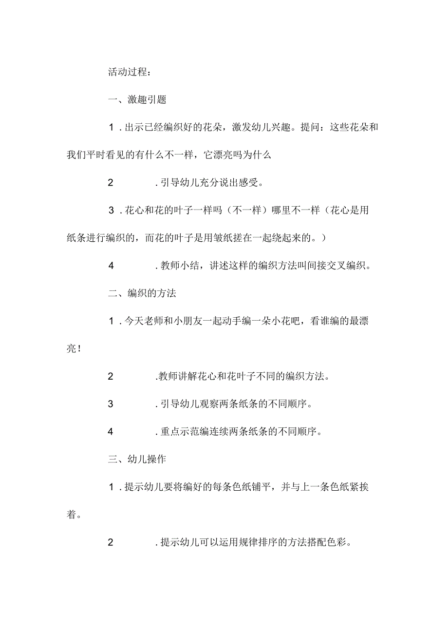 最新整理幼儿园中班美术教案《漂亮的花朵》含反思.docx_第2页